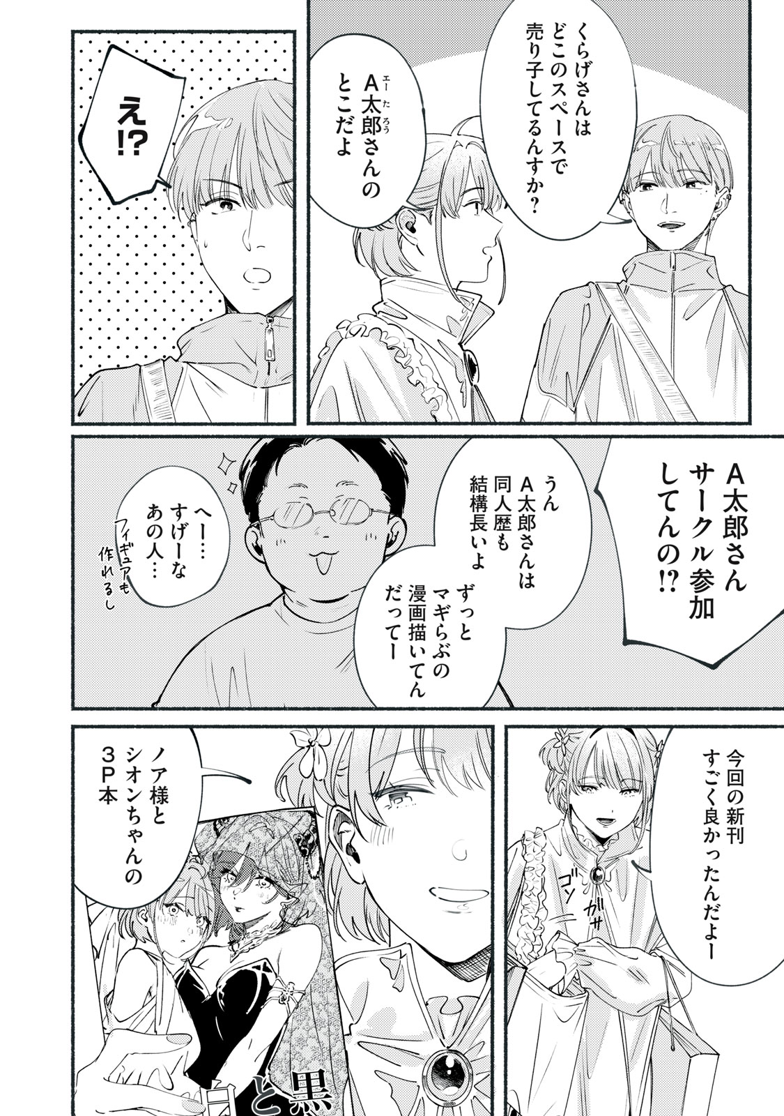 Deriwo no Oshigoto Chapter 13 22ページ