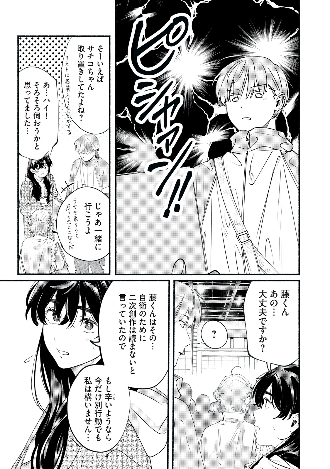 Deriwo no Oshigoto Chapter 13 23ページ