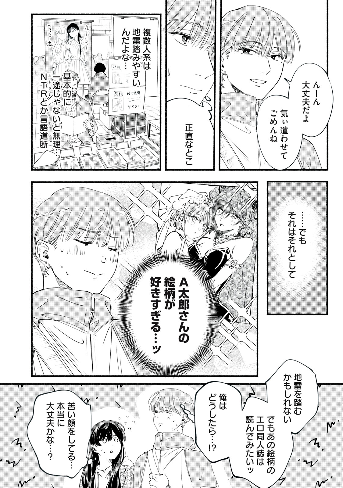 Deriwo no Oshigoto Chapter 13 24ページ