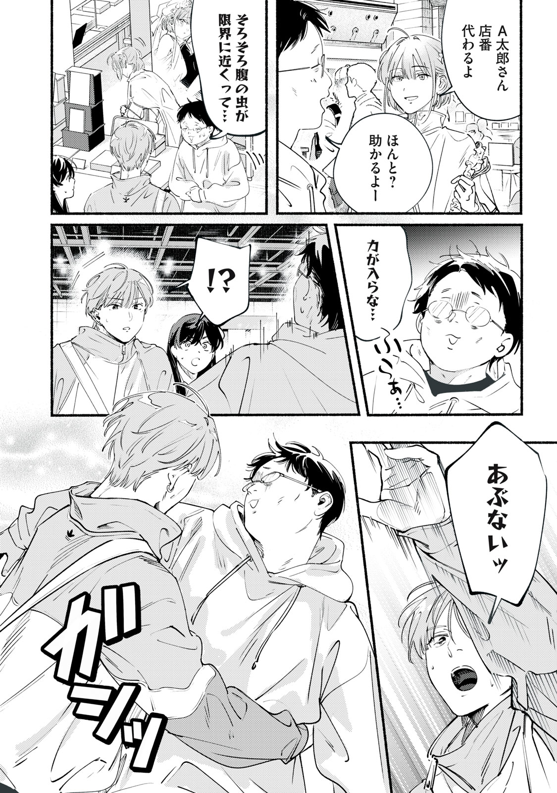 Deriwo no Oshigoto Chapter 13 26ページ