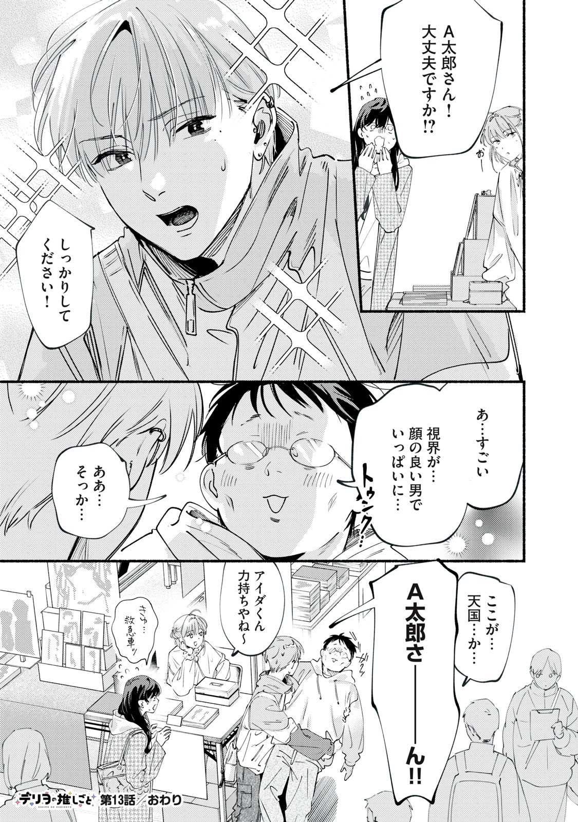 Deriwo no Oshigoto Chapter 13 27ページ