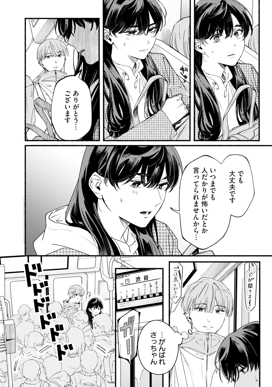Deriwo no Oshigoto Chapter 13 6ページ