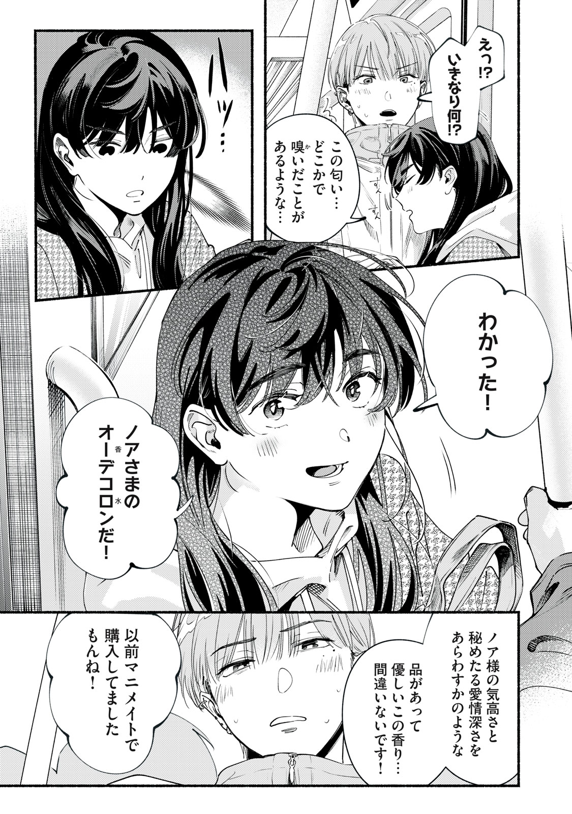 Deriwo no Oshigoto Chapter 13 9ページ