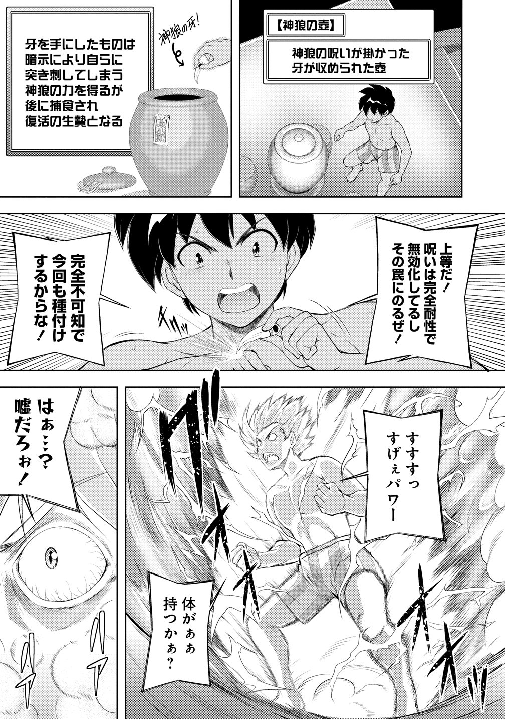 Kanzenfukachi no Gedou Tamer ~Dungeon no Saikyou Monster Musume wo Ore no Skill de Shihai suru~ Chapter 8 1ページ