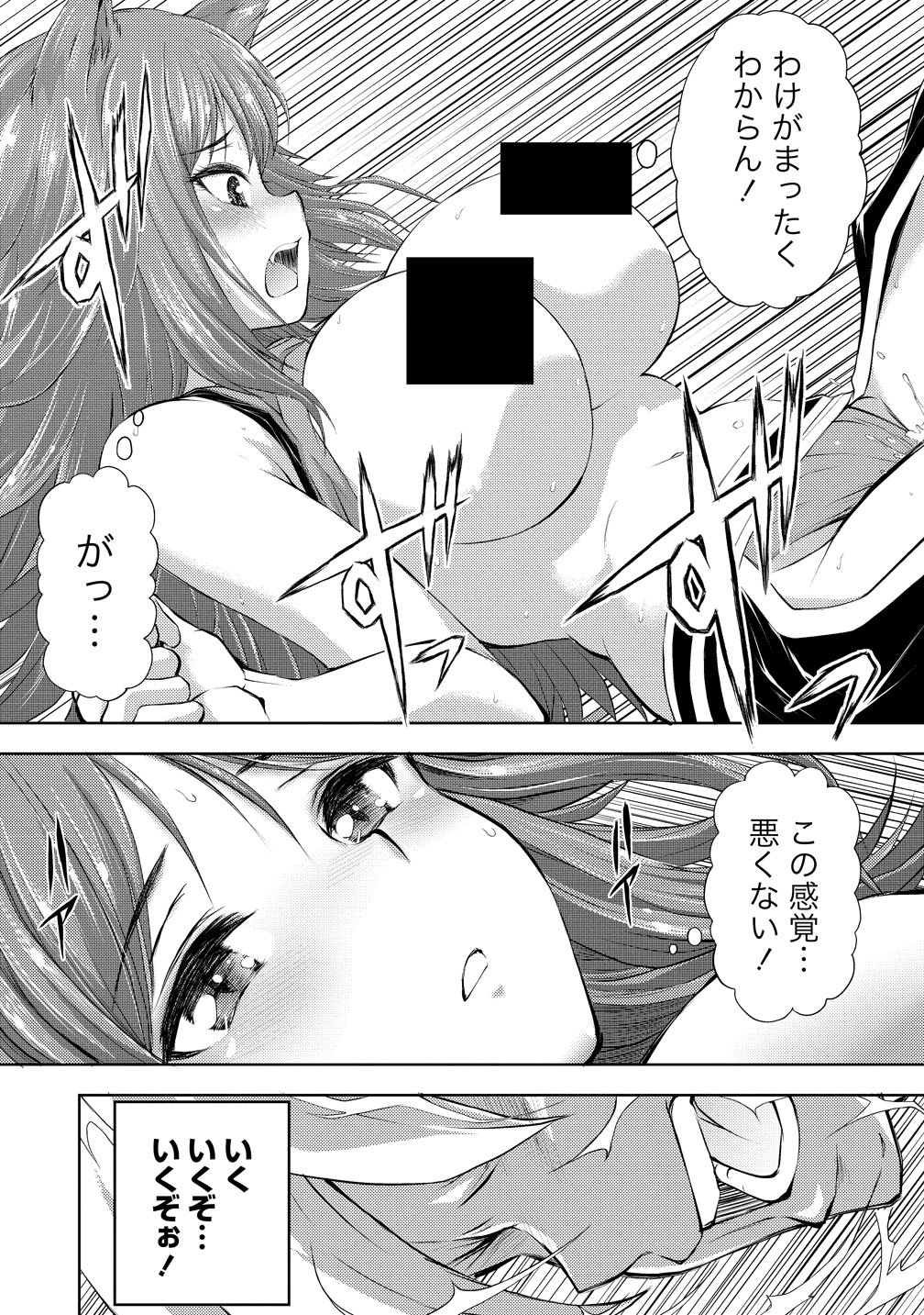 Kanzenfukachi no Gedou Tamer ~Dungeon no Saikyou Monster Musume wo Ore no Skill de Shihai suru~ Chapter 8 12ページ