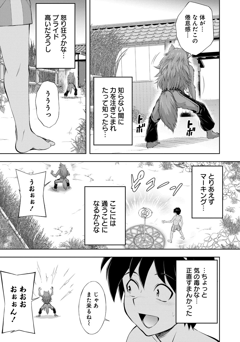 Kanzenfukachi no Gedou Tamer ~Dungeon no Saikyou Monster Musume wo Ore no Skill de Shihai suru~ Chapter 8 15ページ