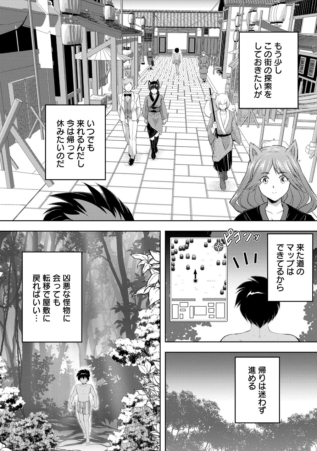 Kanzenfukachi no Gedou Tamer ~Dungeon no Saikyou Monster Musume wo Ore no Skill de Shihai suru~ Chapter 8 16ページ