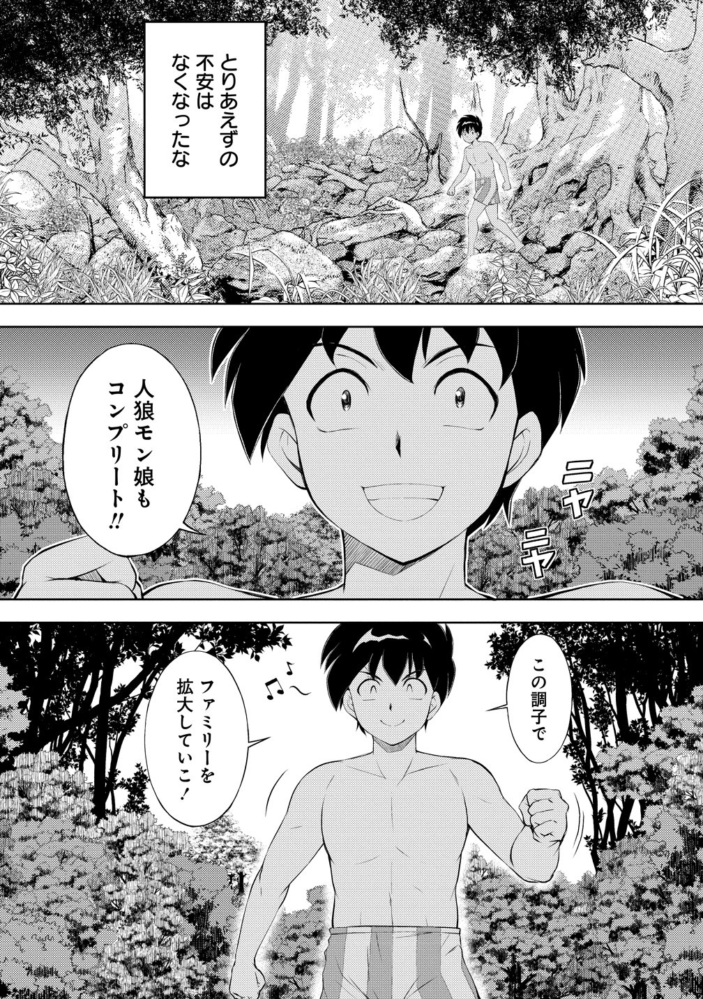 Kanzenfukachi no Gedou Tamer ~Dungeon no Saikyou Monster Musume wo Ore no Skill de Shihai suru~ Chapter 8 17ページ