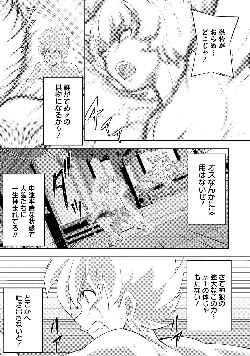Kanzenfukachi no Gedou Tamer ~Dungeon no Saikyou Monster Musume wo Ore no Skill de Shihai suru~ Chapter 8 3ページ