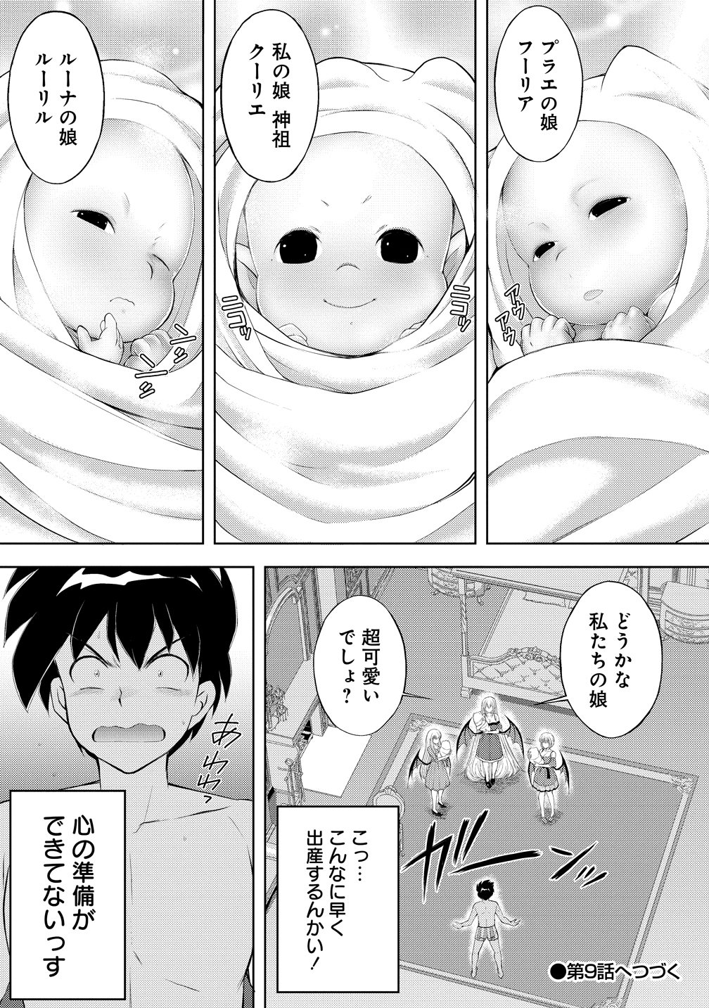 Kanzenfukachi no Gedou Tamer ~Dungeon no Saikyou Monster Musume wo Ore no Skill de Shihai suru~ Chapter 8 21ページ