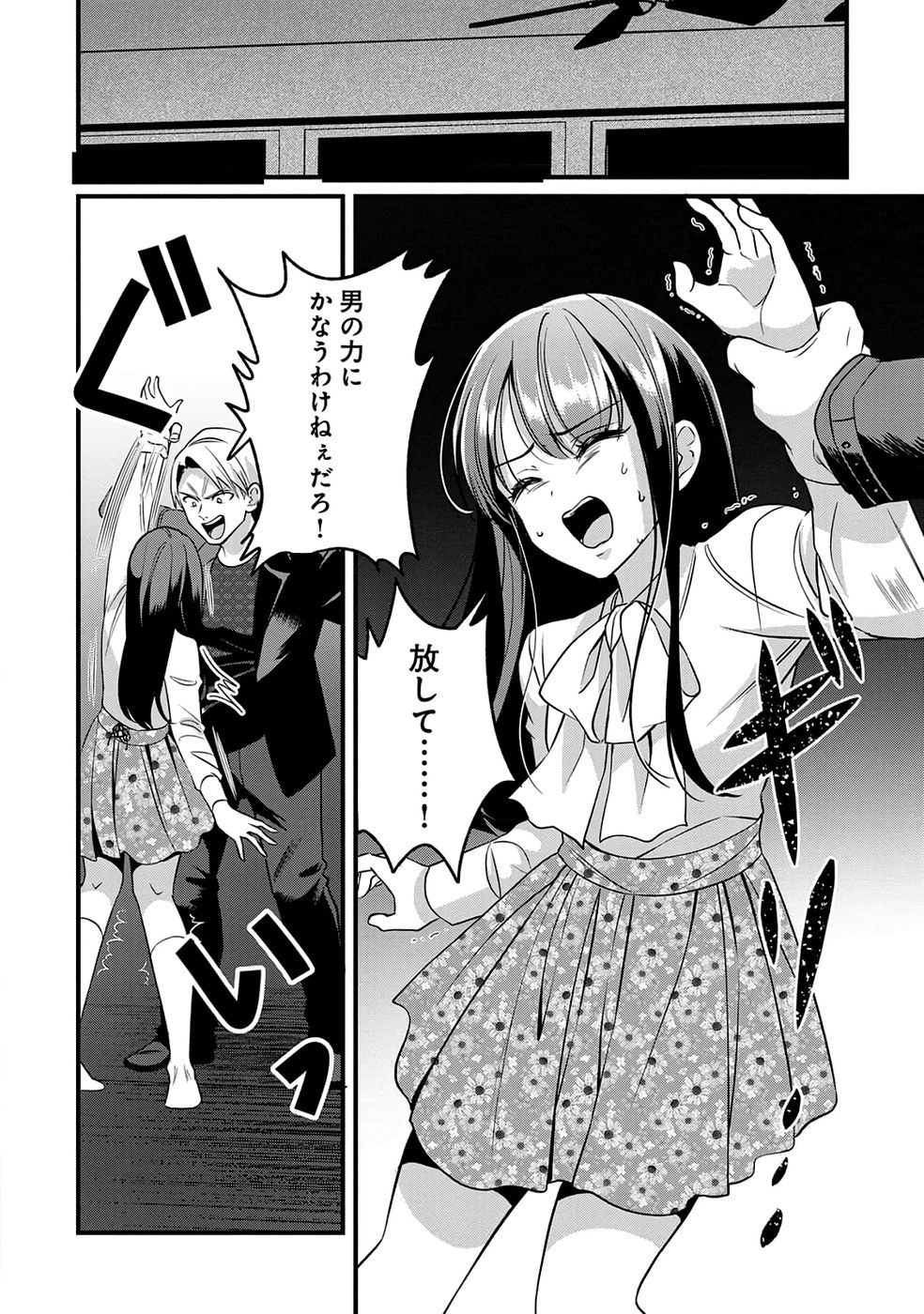 Aru Hi kara Tsukaeri you ni natta Teni Mahou ga Bannou de Ikiru no ga Tanoshiku narimashita Chapter 11 2ページ