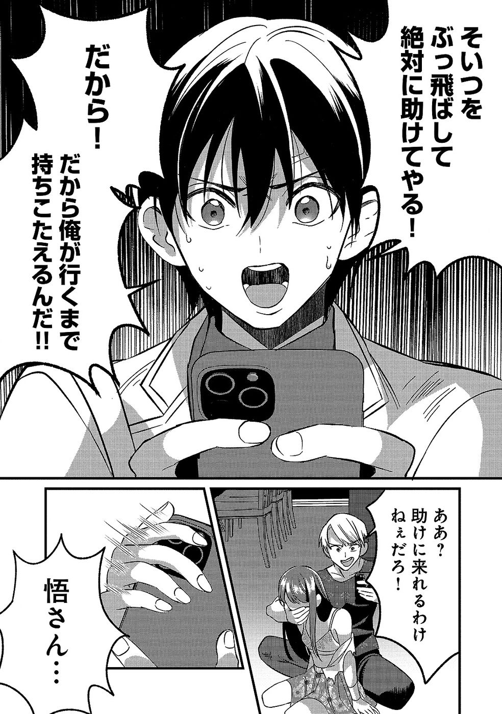 Aru Hi kara Tsukaeri you ni natta Teni Mahou ga Bannou de Ikiru no ga Tanoshiku narimashita Chapter 11 11ページ