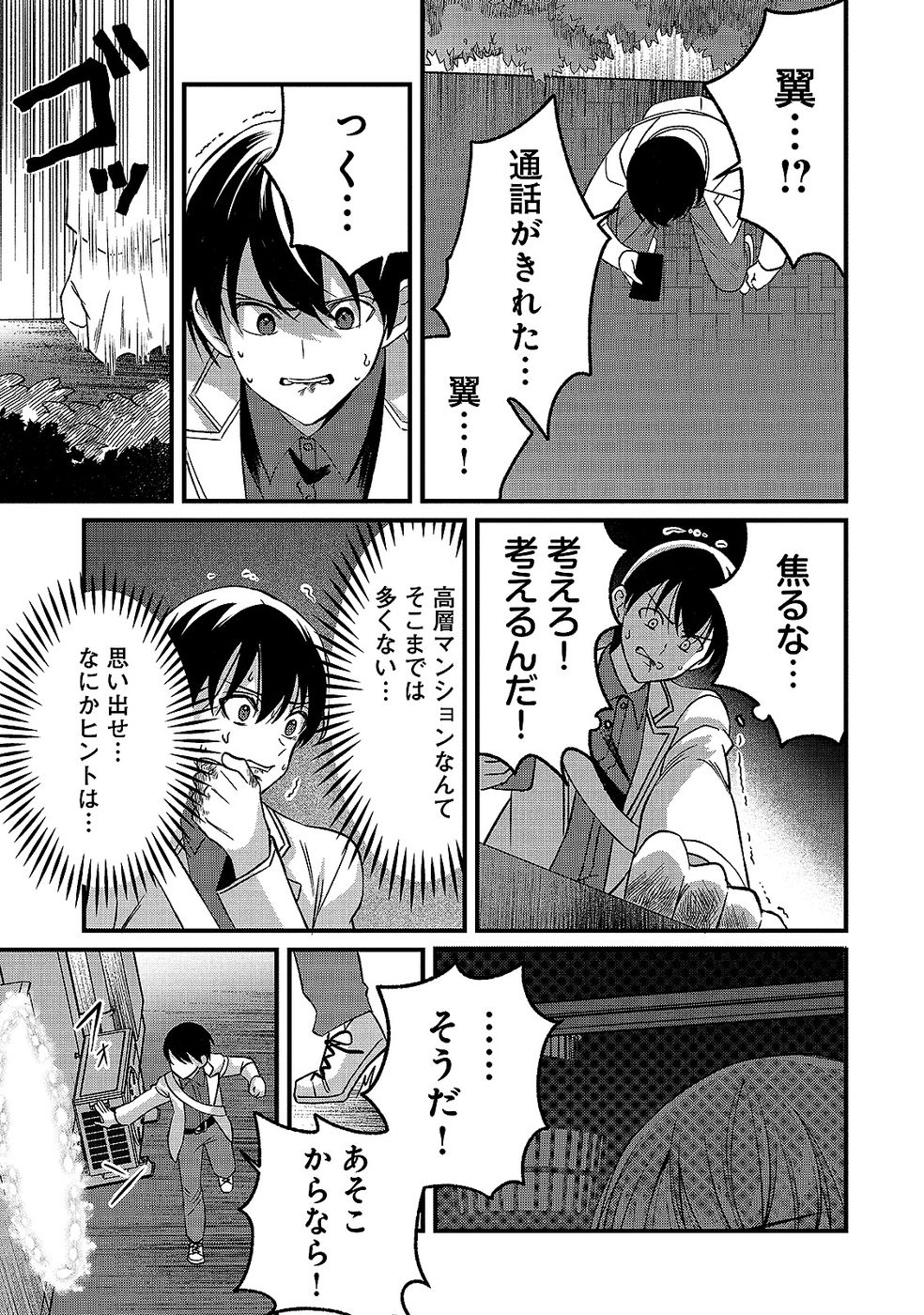 Aru Hi kara Tsukaeri you ni natta Teni Mahou ga Bannou de Ikiru no ga Tanoshiku narimashita Chapter 11 13ページ