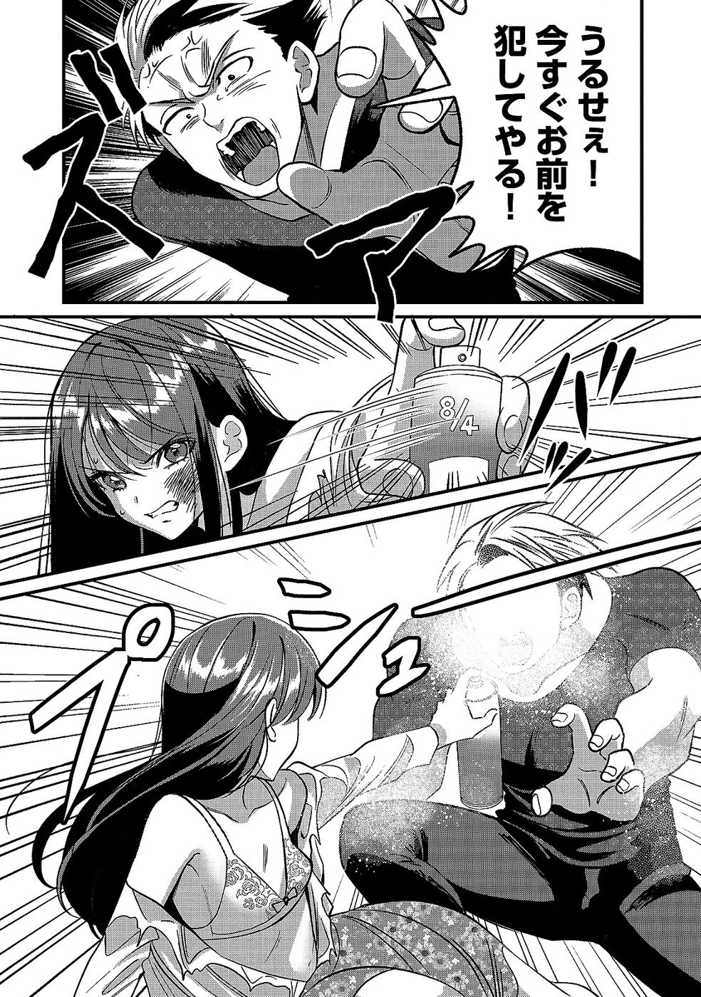 Aru Hi kara Tsukaeri you ni natta Teni Mahou ga Bannou de Ikiru no ga Tanoshiku narimashita Chapter 11 15ページ