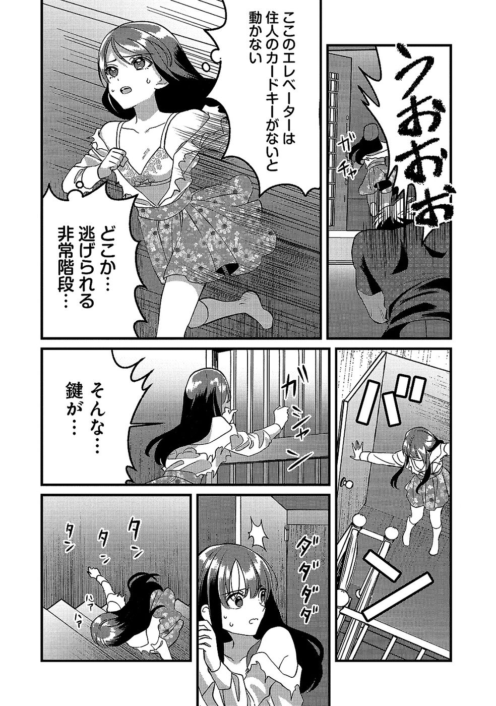 Aru Hi kara Tsukaeri you ni natta Teni Mahou ga Bannou de Ikiru no ga Tanoshiku narimashita Chapter 11 16ページ