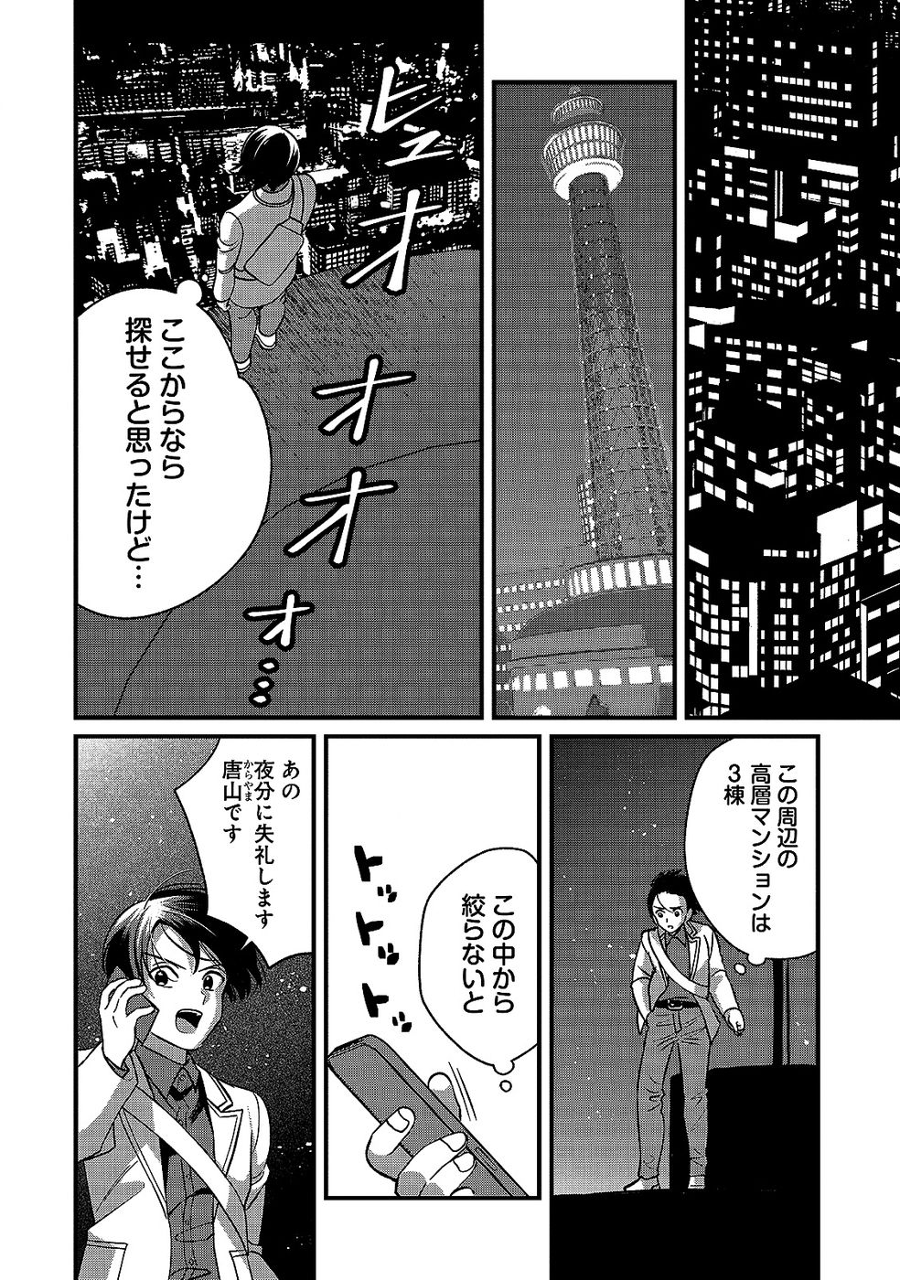Aru Hi kara Tsukaeri you ni natta Teni Mahou ga Bannou de Ikiru no ga Tanoshiku narimashita Chapter 11 18ページ