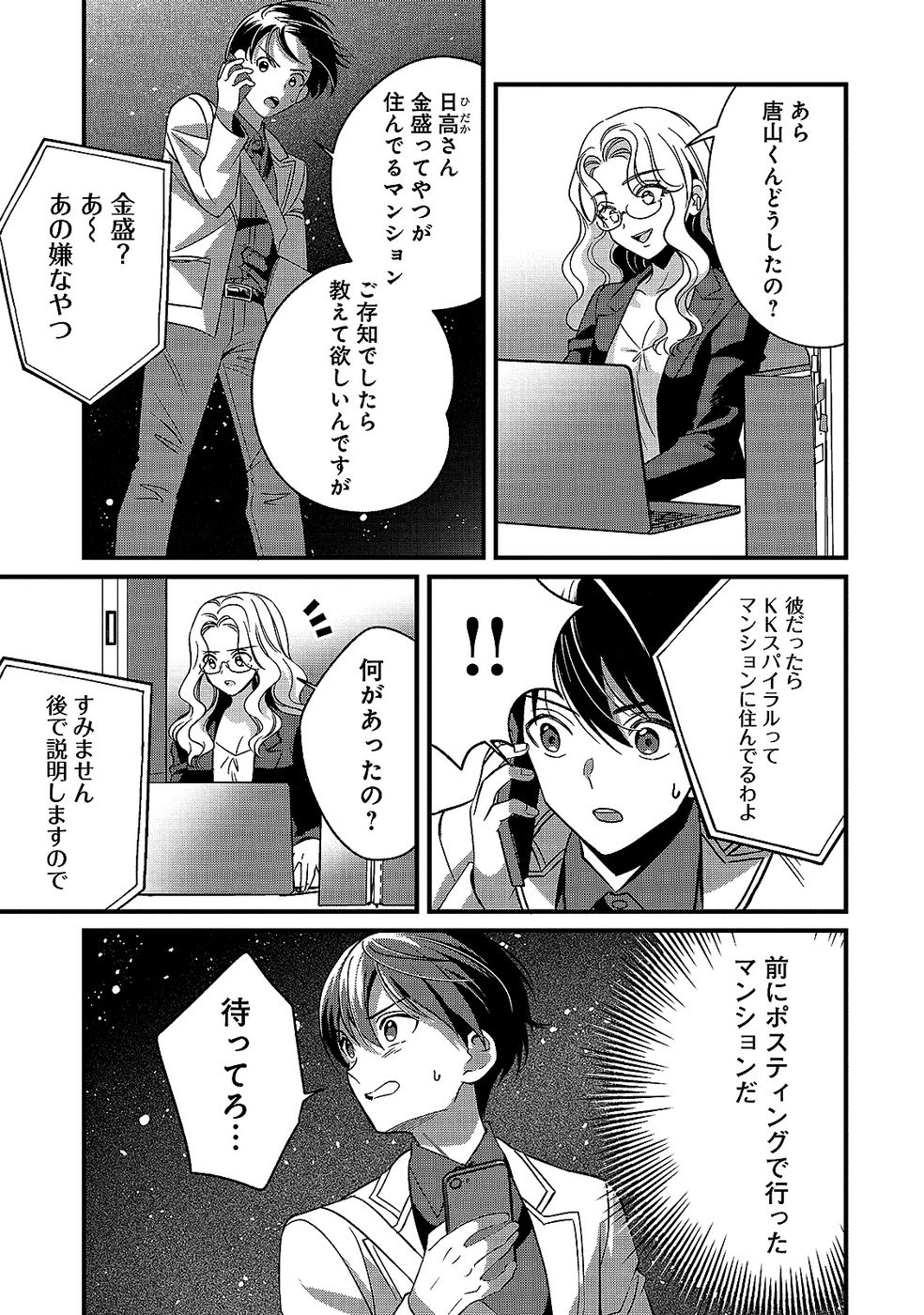 Aru Hi kara Tsukaeri you ni natta Teni Mahou ga Bannou de Ikiru no ga Tanoshiku narimashita Chapter 11 19ページ