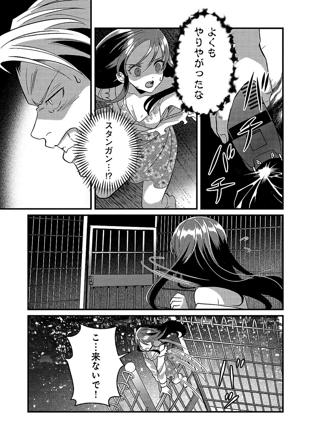 Aru Hi kara Tsukaeri you ni natta Teni Mahou ga Bannou de Ikiru no ga Tanoshiku narimashita Chapter 11 21ページ