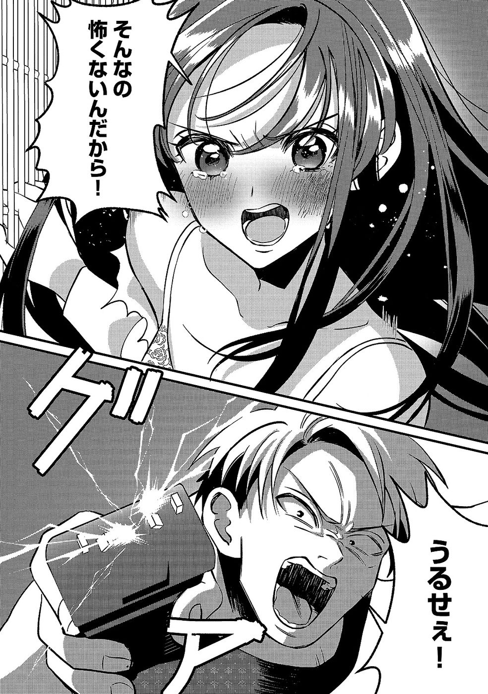 Aru Hi kara Tsukaeri you ni natta Teni Mahou ga Bannou de Ikiru no ga Tanoshiku narimashita Chapter 11 24ページ