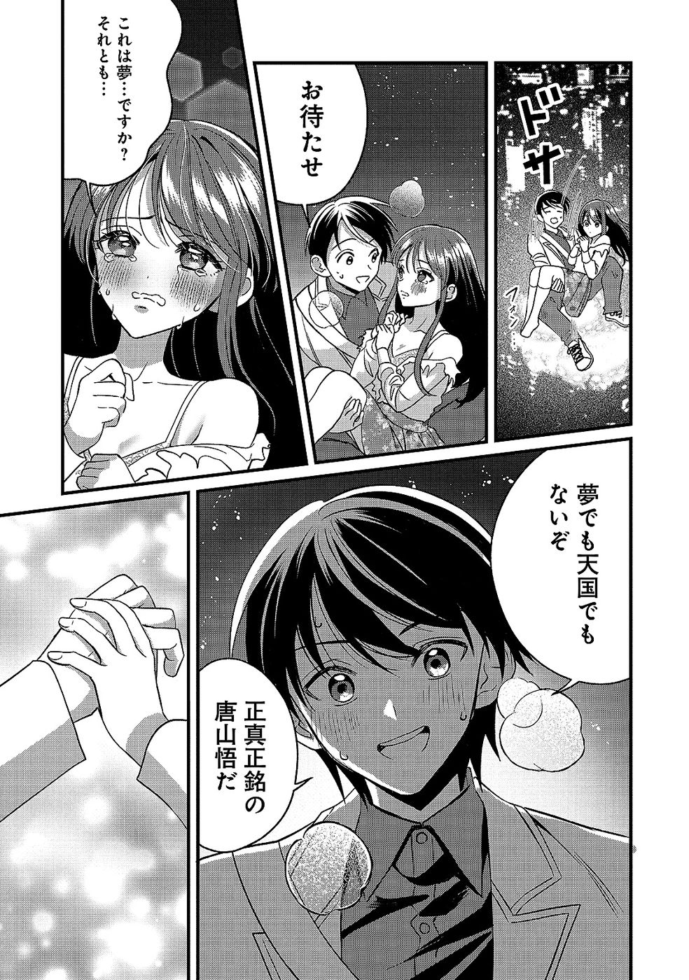 Aru Hi kara Tsukaeri you ni natta Teni Mahou ga Bannou de Ikiru no ga Tanoshiku narimashita Chapter 11 31ページ