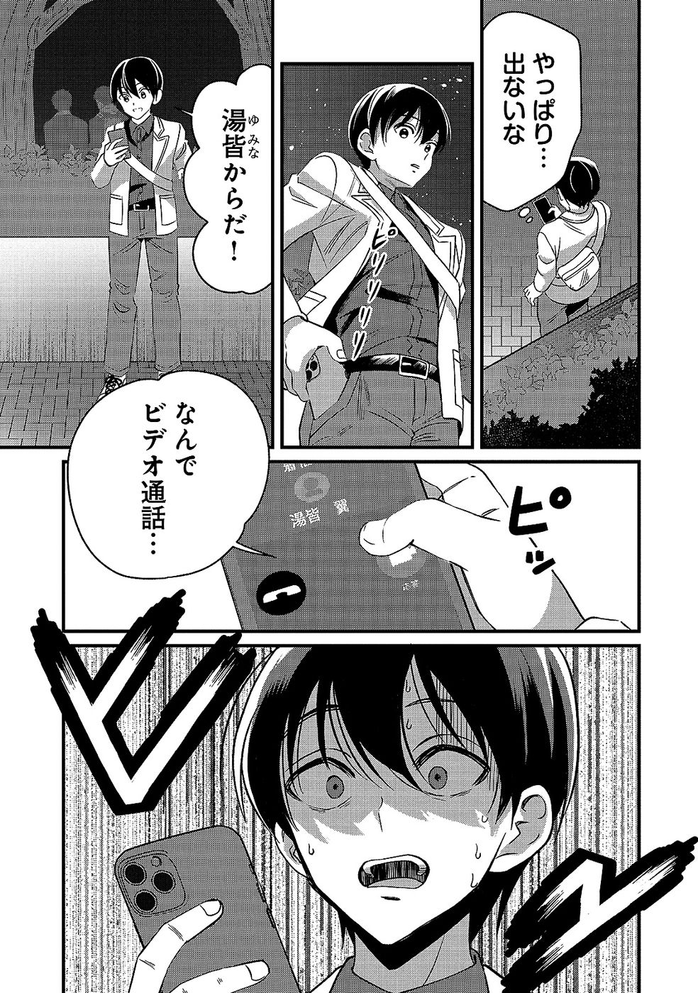 Aru Hi kara Tsukaeri you ni natta Teni Mahou ga Bannou de Ikiru no ga Tanoshiku narimashita Chapter 11 7ページ