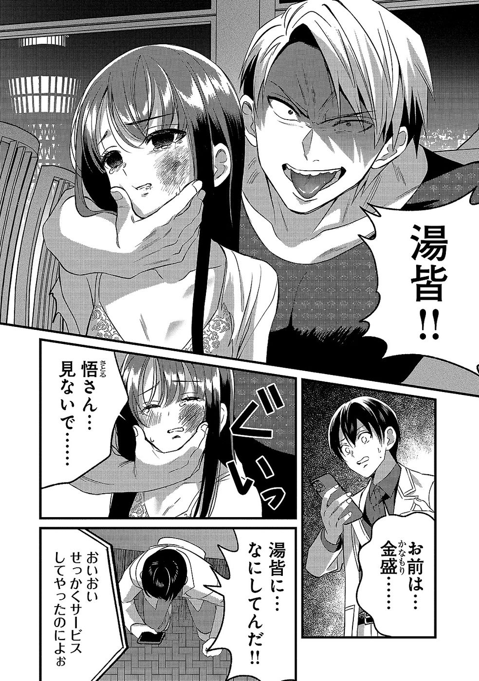 Aru Hi kara Tsukaeri you ni natta Teni Mahou ga Bannou de Ikiru no ga Tanoshiku narimashita Chapter 11 8ページ