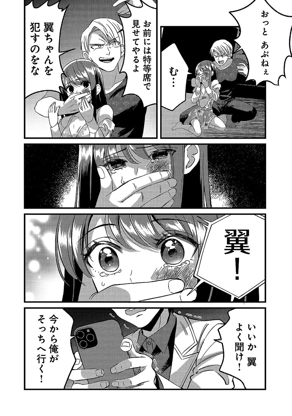 Aru Hi kara Tsukaeri you ni natta Teni Mahou ga Bannou de Ikiru no ga Tanoshiku narimashita Chapter 11 10ページ