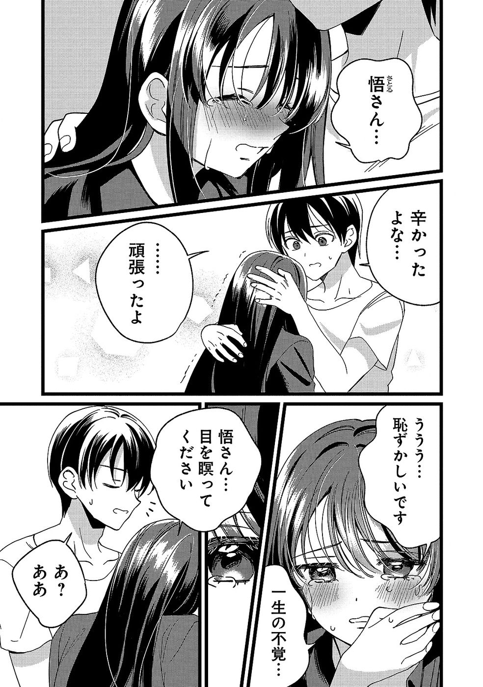 Aru Hi kara Tsukaeri you ni natta Teni Mahou ga Bannou de Ikiru no ga Tanoshiku narimashita Chapter 12 11ページ