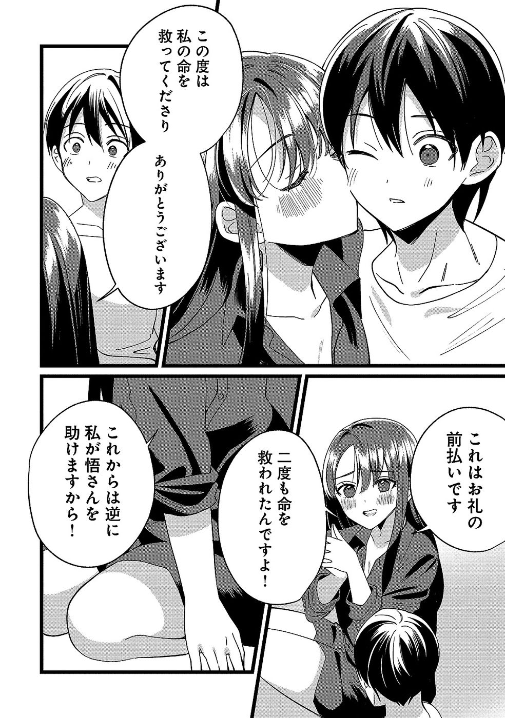 Aru Hi kara Tsukaeri you ni natta Teni Mahou ga Bannou de Ikiru no ga Tanoshiku narimashita Chapter 12 12ページ