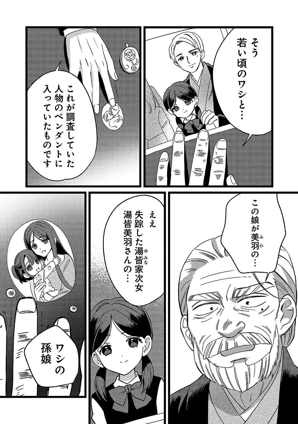Aru Hi kara Tsukaeri you ni natta Teni Mahou ga Bannou de Ikiru no ga Tanoshiku narimashita Chapter 12 15ページ