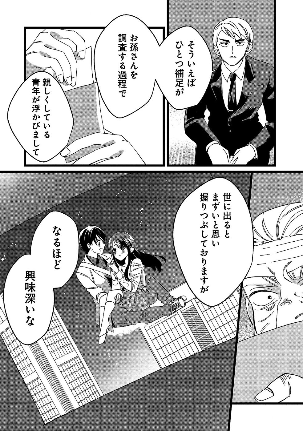 Aru Hi kara Tsukaeri you ni natta Teni Mahou ga Bannou de Ikiru no ga Tanoshiku narimashita Chapter 12 16ページ
