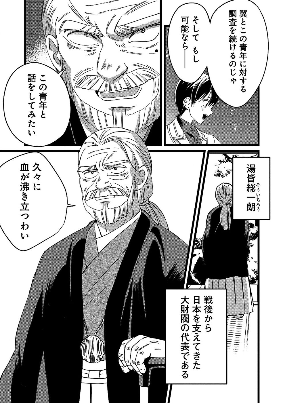 Aru Hi kara Tsukaeri you ni natta Teni Mahou ga Bannou de Ikiru no ga Tanoshiku narimashita Chapter 12 17ページ
