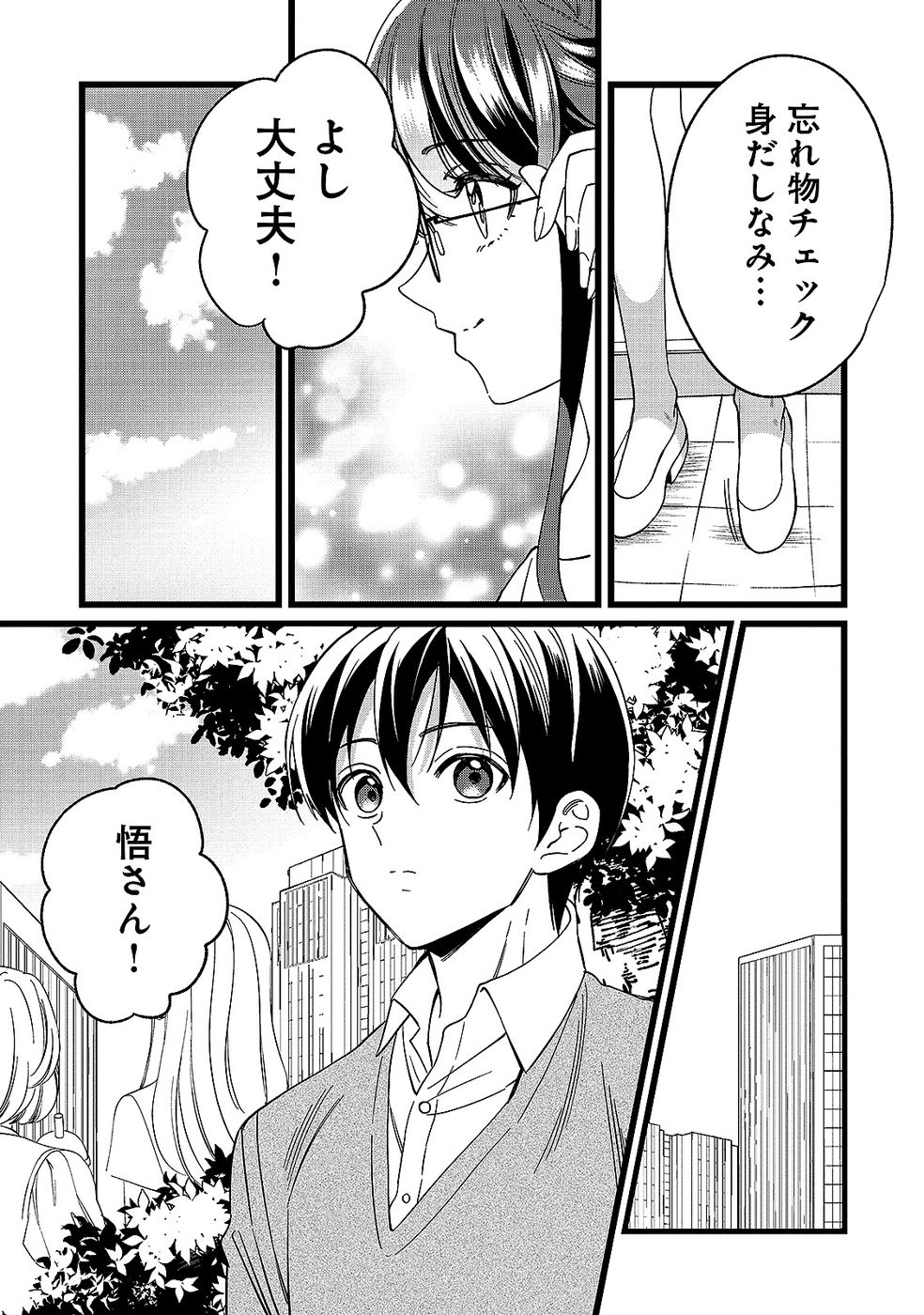 Aru Hi kara Tsukaeri you ni natta Teni Mahou ga Bannou de Ikiru no ga Tanoshiku narimashita Chapter 12 19ページ