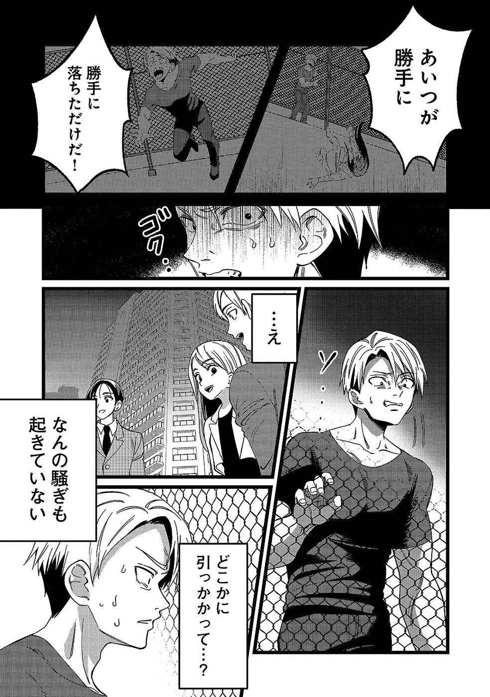 Aru Hi kara Tsukaeri you ni natta Teni Mahou ga Bannou de Ikiru no ga Tanoshiku narimashita Chapter 12 3ページ