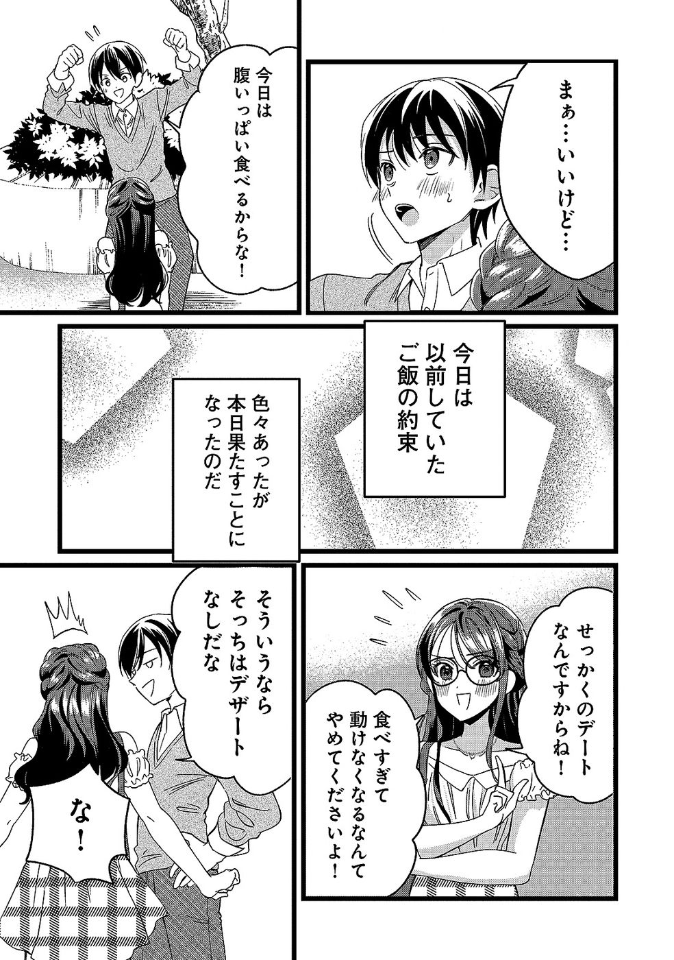 Aru Hi kara Tsukaeri you ni natta Teni Mahou ga Bannou de Ikiru no ga Tanoshiku narimashita Chapter 12 21ページ