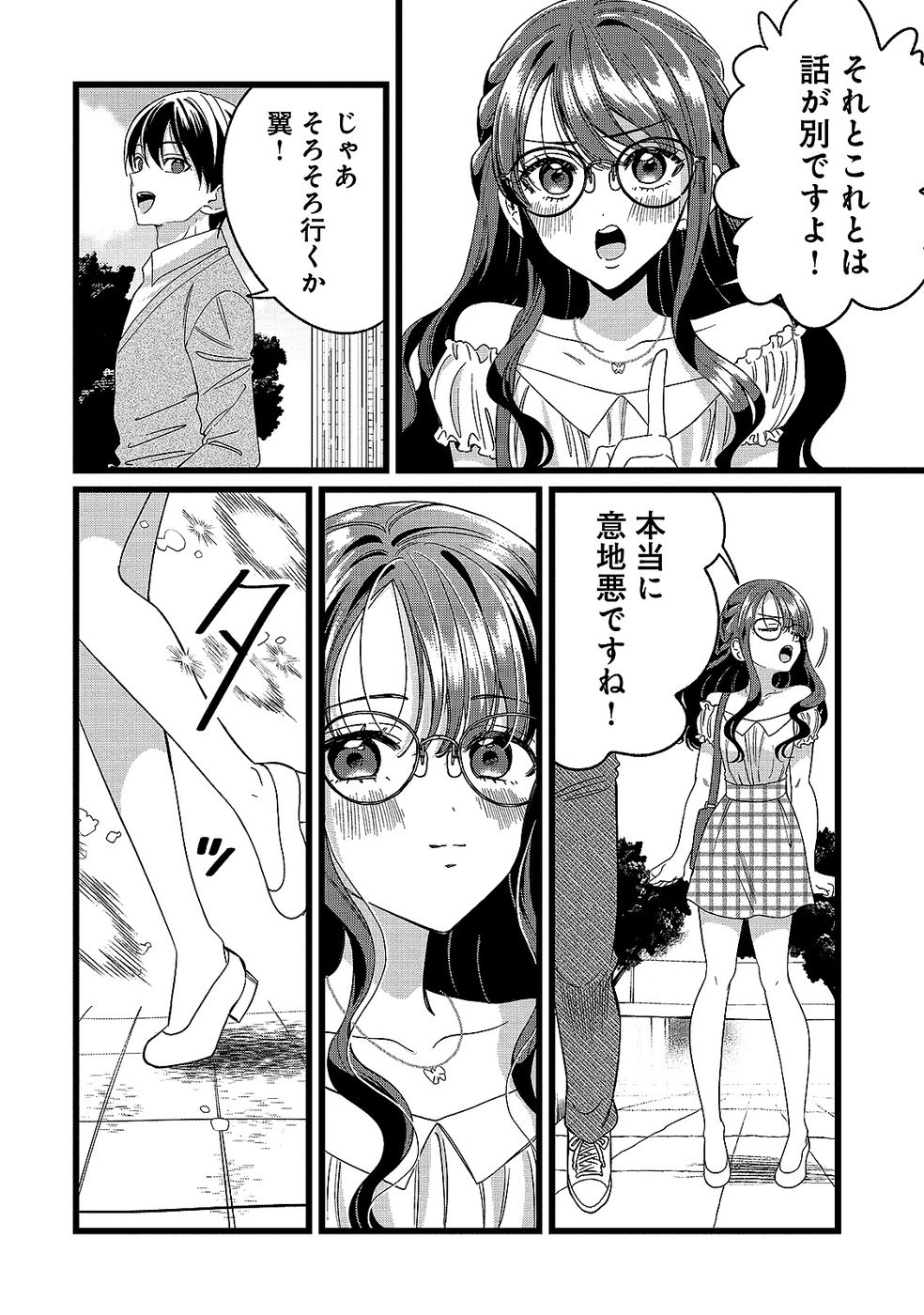 Aru Hi kara Tsukaeri you ni natta Teni Mahou ga Bannou de Ikiru no ga Tanoshiku narimashita Chapter 12 22ページ