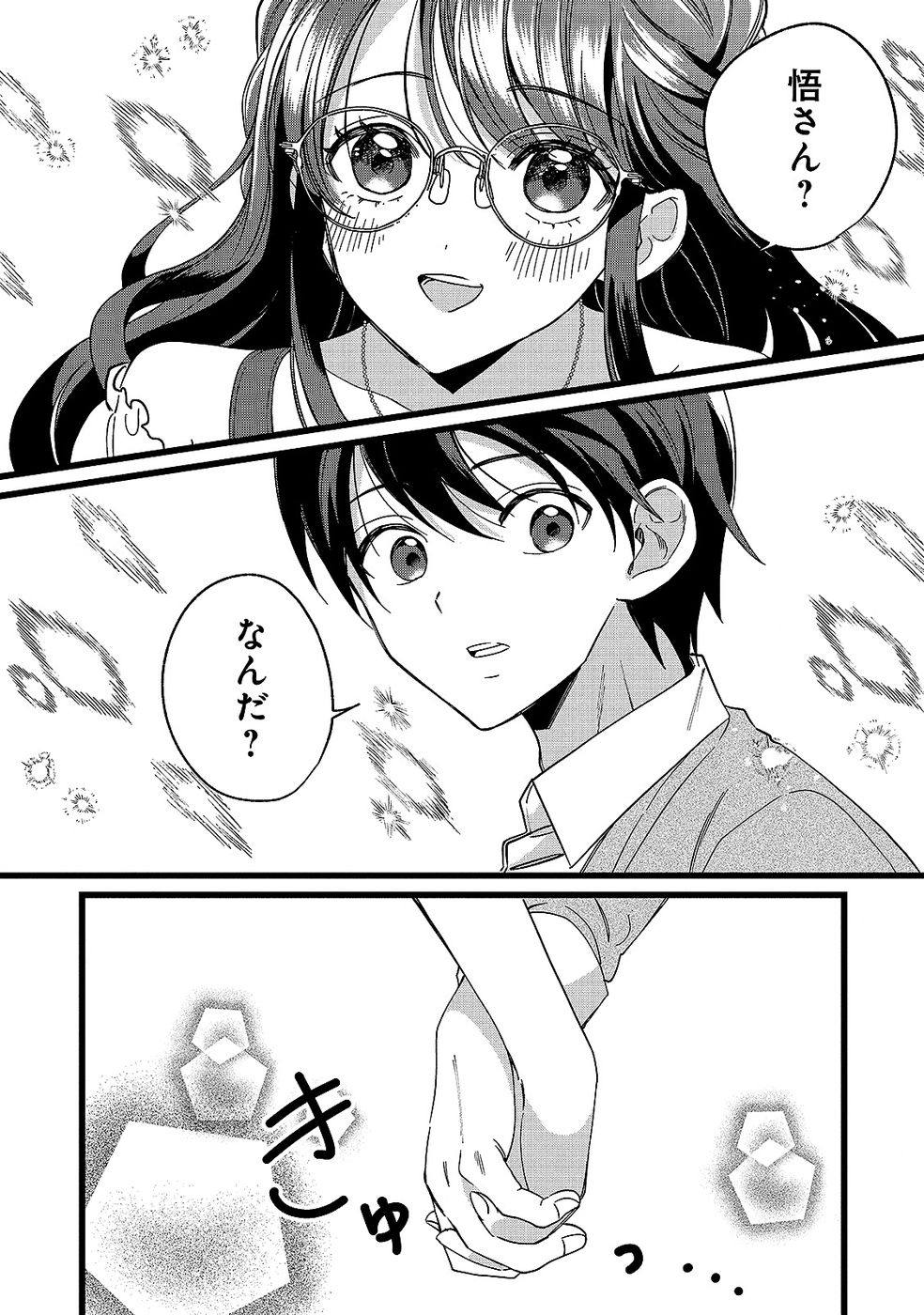Aru Hi kara Tsukaeri you ni natta Teni Mahou ga Bannou de Ikiru no ga Tanoshiku narimashita Chapter 12 23ページ