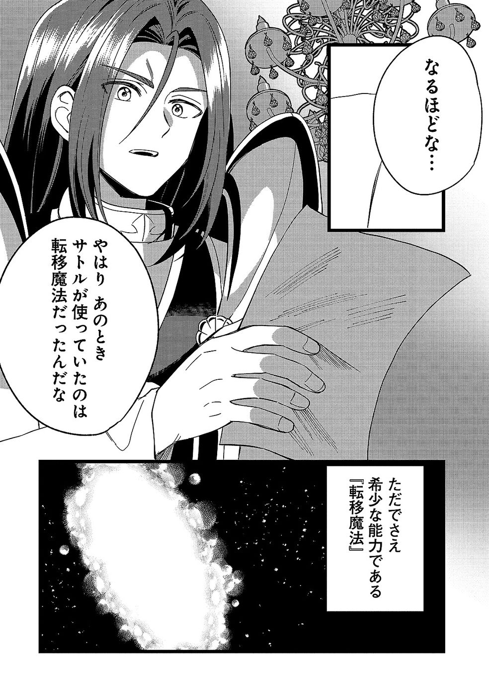 Aru Hi kara Tsukaeri you ni natta Teni Mahou ga Bannou de Ikiru no ga Tanoshiku narimashita Chapter 12 26ページ