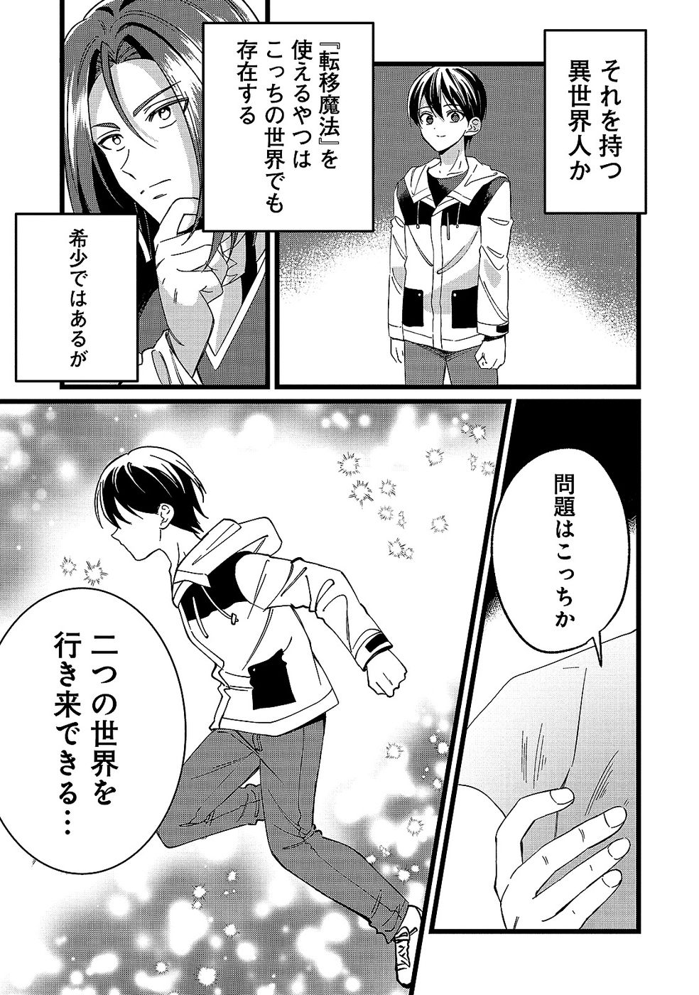 Aru Hi kara Tsukaeri you ni natta Teni Mahou ga Bannou de Ikiru no ga Tanoshiku narimashita Chapter 12 27ページ