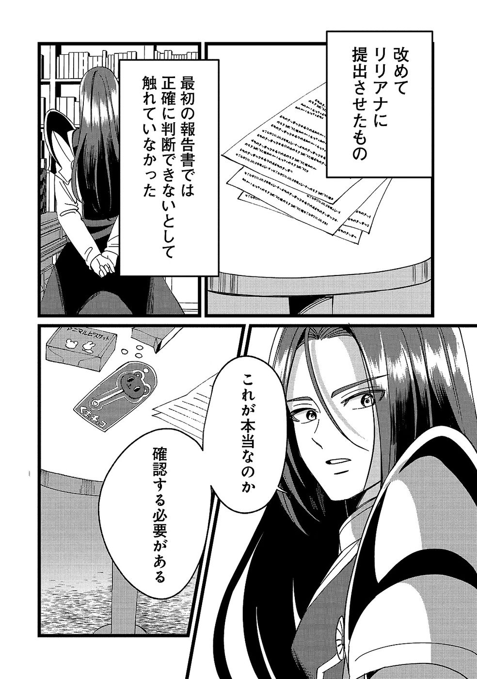 Aru Hi kara Tsukaeri you ni natta Teni Mahou ga Bannou de Ikiru no ga Tanoshiku narimashita Chapter 12 28ページ
