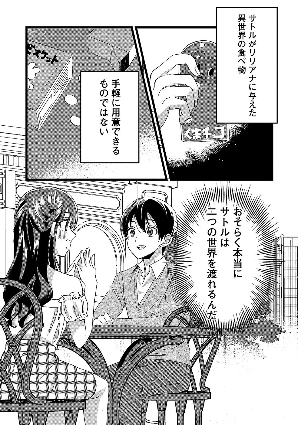 Aru Hi kara Tsukaeri you ni natta Teni Mahou ga Bannou de Ikiru no ga Tanoshiku narimashita Chapter 12 29ページ