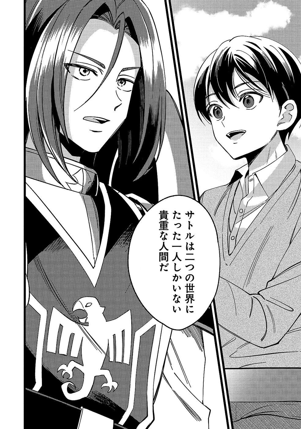 Aru Hi kara Tsukaeri you ni natta Teni Mahou ga Bannou de Ikiru no ga Tanoshiku narimashita Chapter 12 30ページ