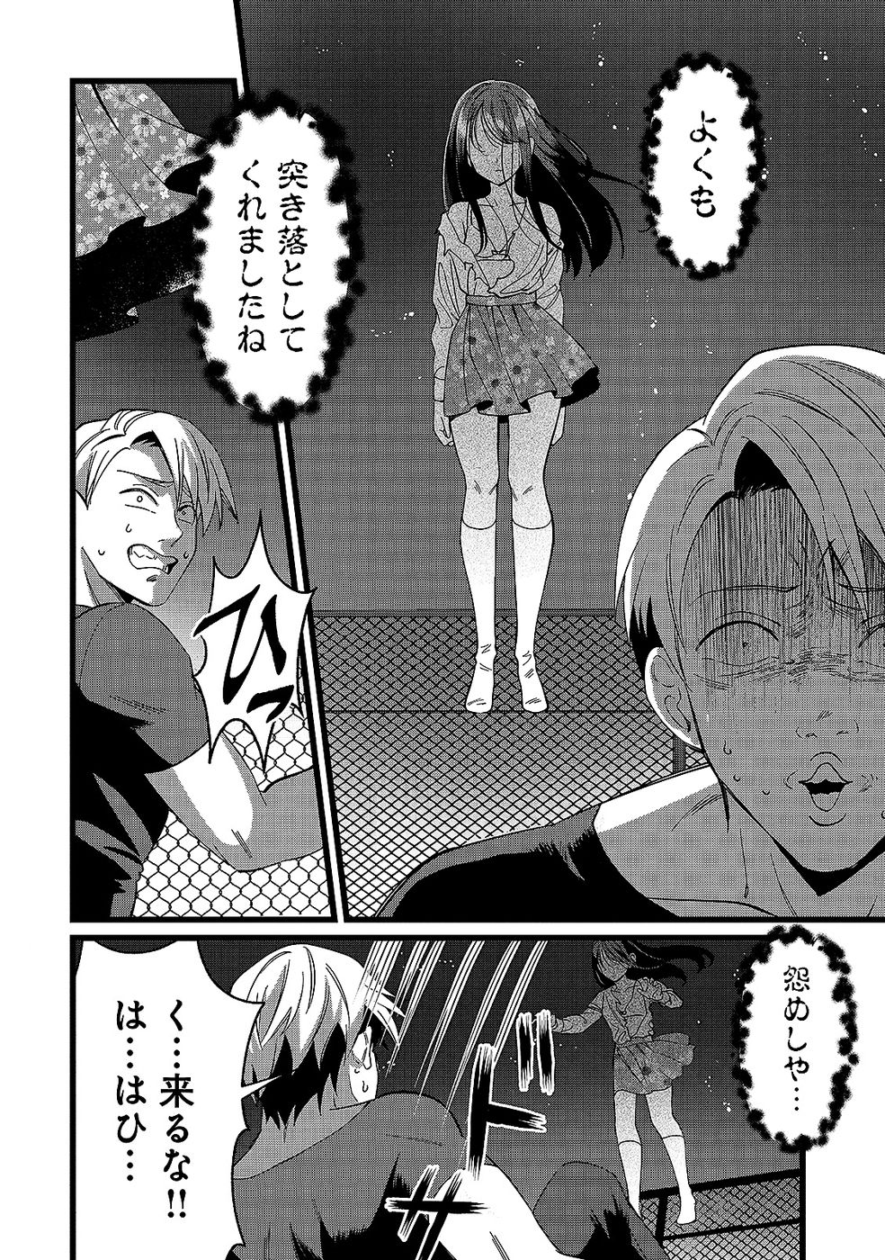 Aru Hi kara Tsukaeri you ni natta Teni Mahou ga Bannou de Ikiru no ga Tanoshiku narimashita Chapter 12 4ページ