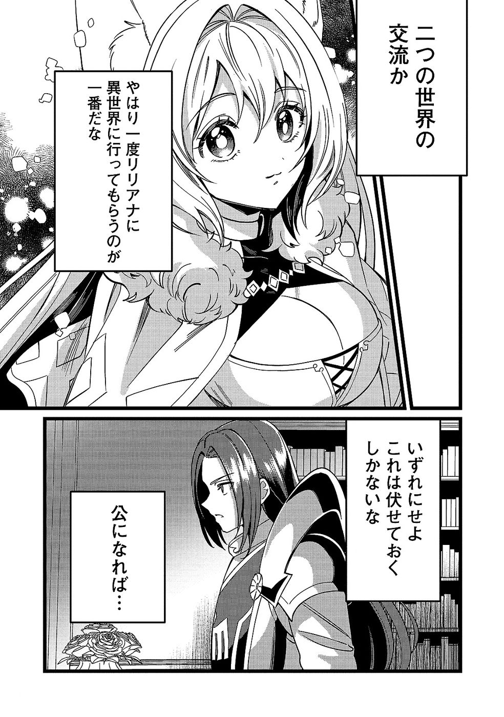 Aru Hi kara Tsukaeri you ni natta Teni Mahou ga Bannou de Ikiru no ga Tanoshiku narimashita Chapter 12 31ページ