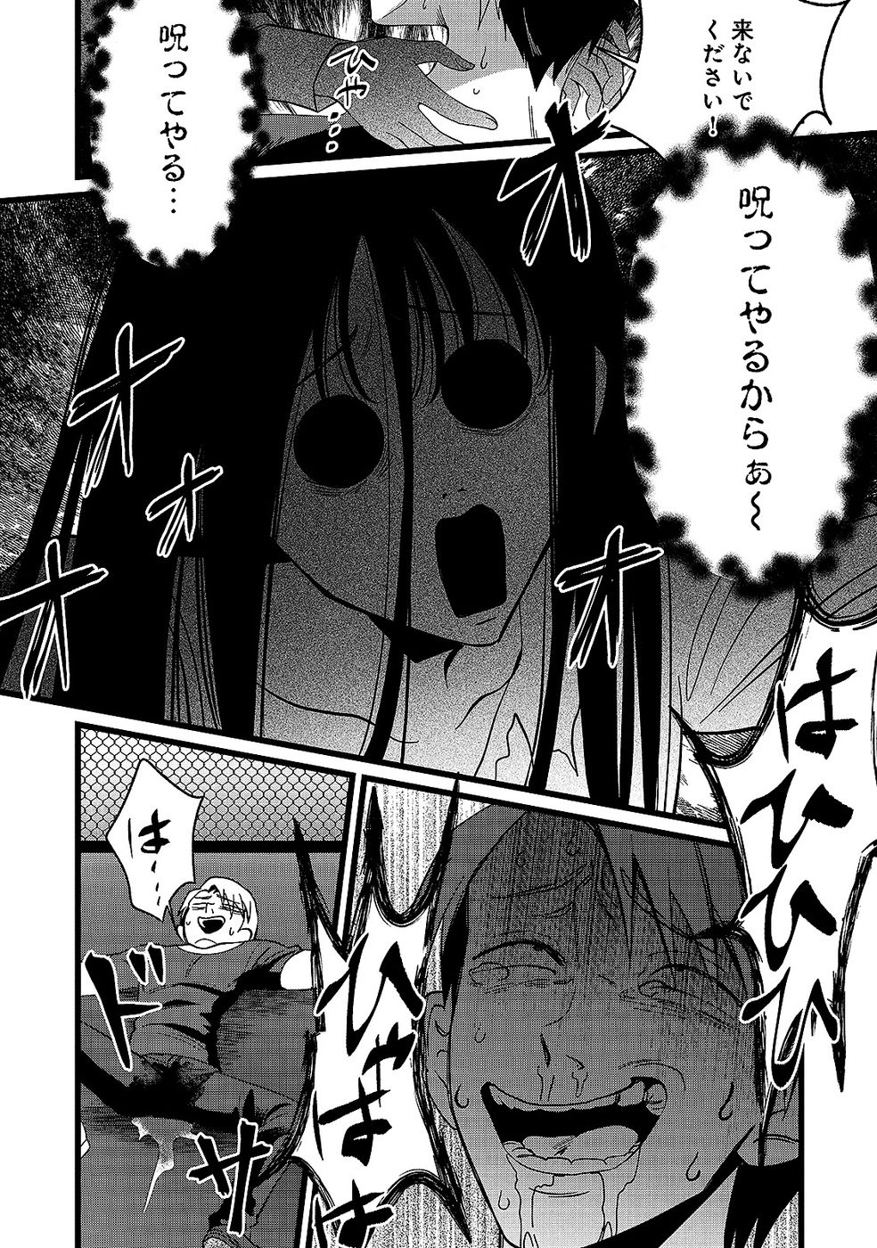 Aru Hi kara Tsukaeri you ni natta Teni Mahou ga Bannou de Ikiru no ga Tanoshiku narimashita Chapter 12 5ページ