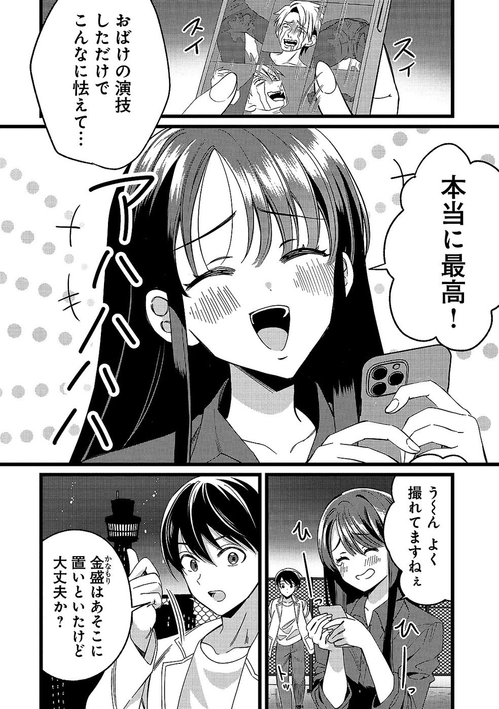 Aru Hi kara Tsukaeri you ni natta Teni Mahou ga Bannou de Ikiru no ga Tanoshiku narimashita Chapter 12 6ページ
