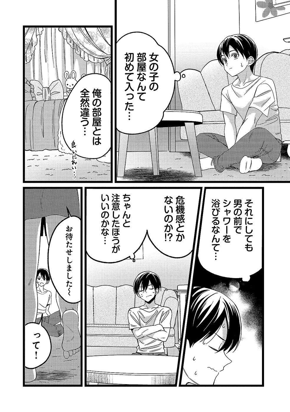 Aru Hi kara Tsukaeri you ni natta Teni Mahou ga Bannou de Ikiru no ga Tanoshiku narimashita Chapter 12 8ページ