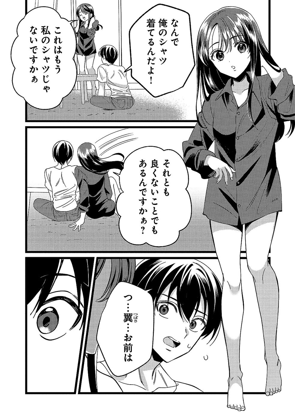 Aru Hi kara Tsukaeri you ni natta Teni Mahou ga Bannou de Ikiru no ga Tanoshiku narimashita Chapter 12 9ページ