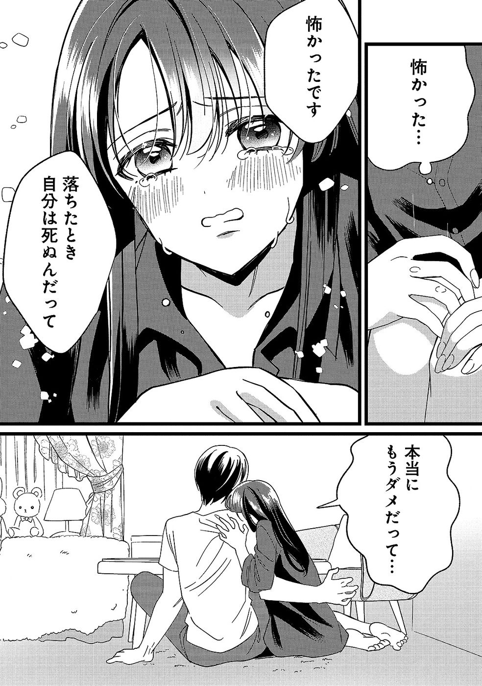 Aru Hi kara Tsukaeri you ni natta Teni Mahou ga Bannou de Ikiru no ga Tanoshiku narimashita Chapter 12 10ページ