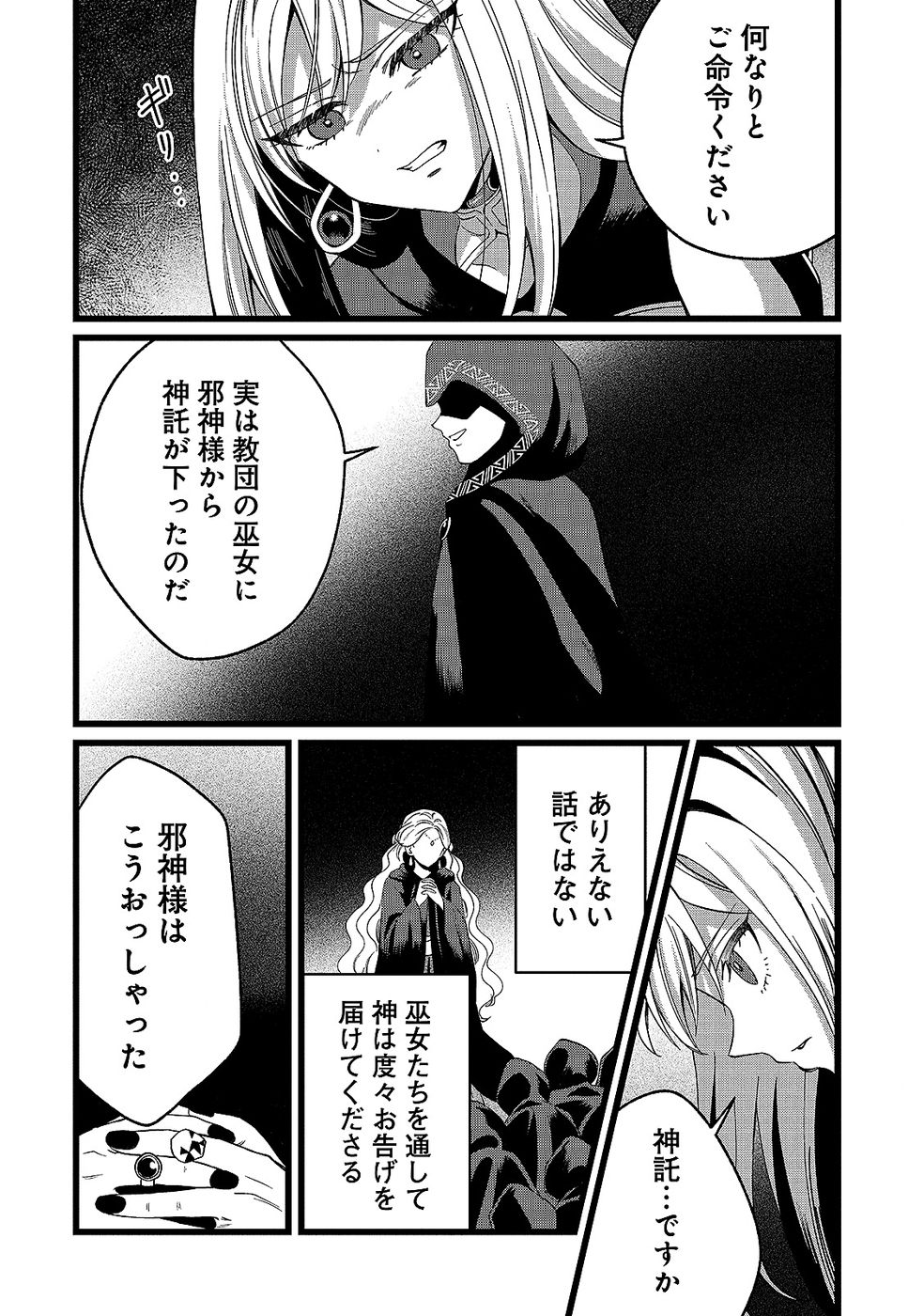 Aru Hi kara Tsukaeri you ni natta Teni Mahou ga Bannou de Ikiru no ga Tanoshiku narimashita Chapter 13 2ページ